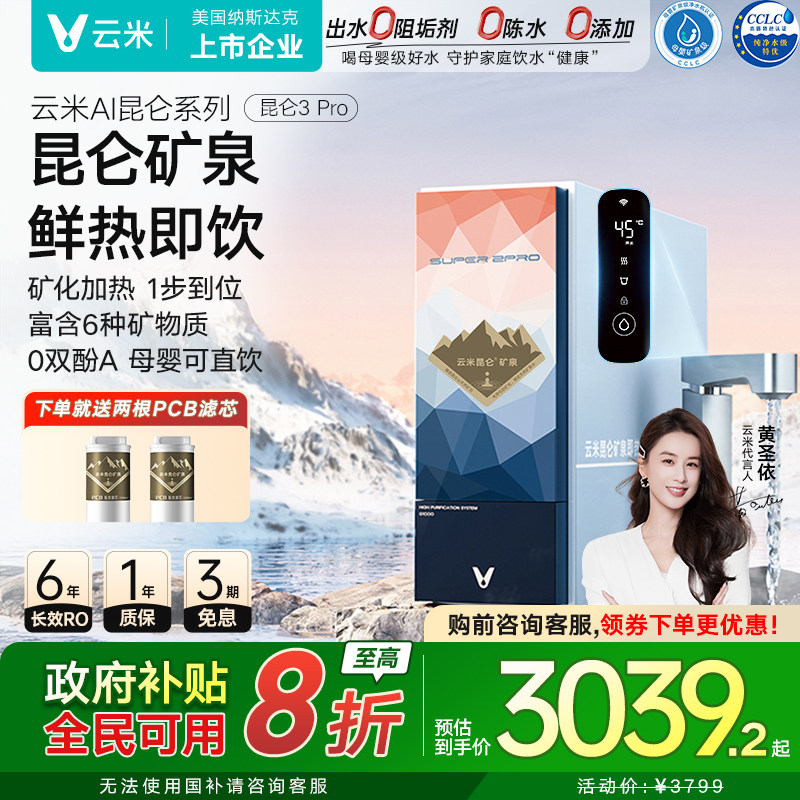 云米昆仑3pro1000G即热一体RO反渗透直饮家用米家APP厨下净水器