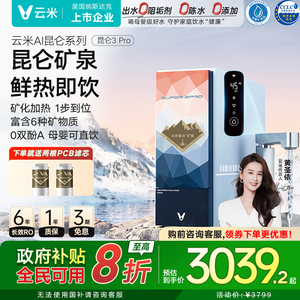 云米昆仑3pro1000G即热一体RO反渗透直饮家用米家APP厨下净水器