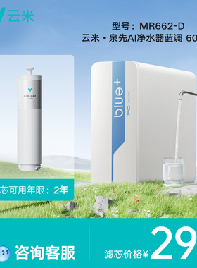 【MR662-D 】云米小蓝调600G/【MR832-D 】小白龙800G滤芯PCB/RO