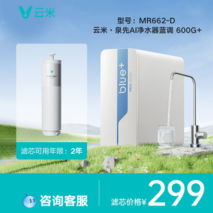 【MR662-D 】云米小蓝调600G/【MR832-D 】小白龙800G滤芯PCB/RO