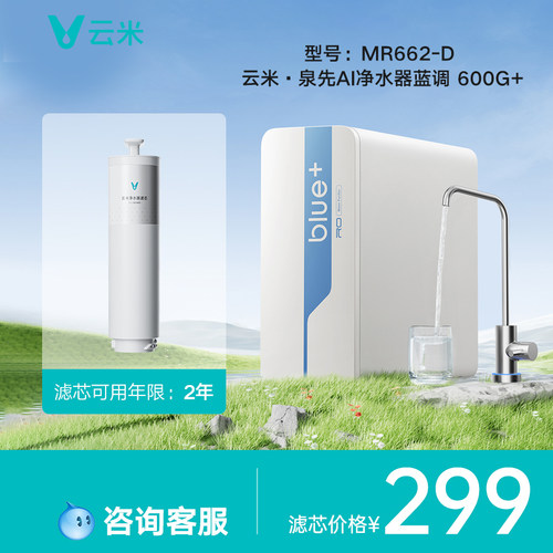 【MR662-D 】云米小蓝调600G/【MR832-D 】小白龙800G滤芯PCB/RO