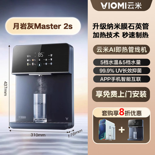 云米壁挂式家用管线机智能即热