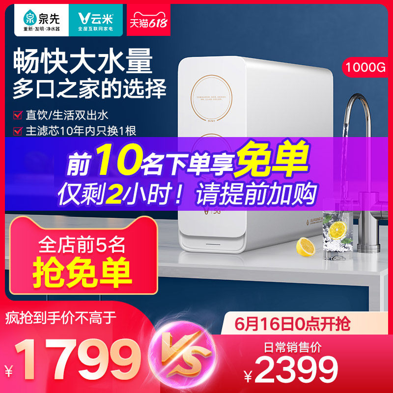 3云米母婴净水器家用直饮ro反渗透纯水机自来水过滤器1000G净水机