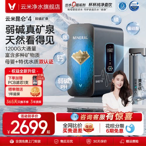弱碱矿物质水1200G大通量流速
