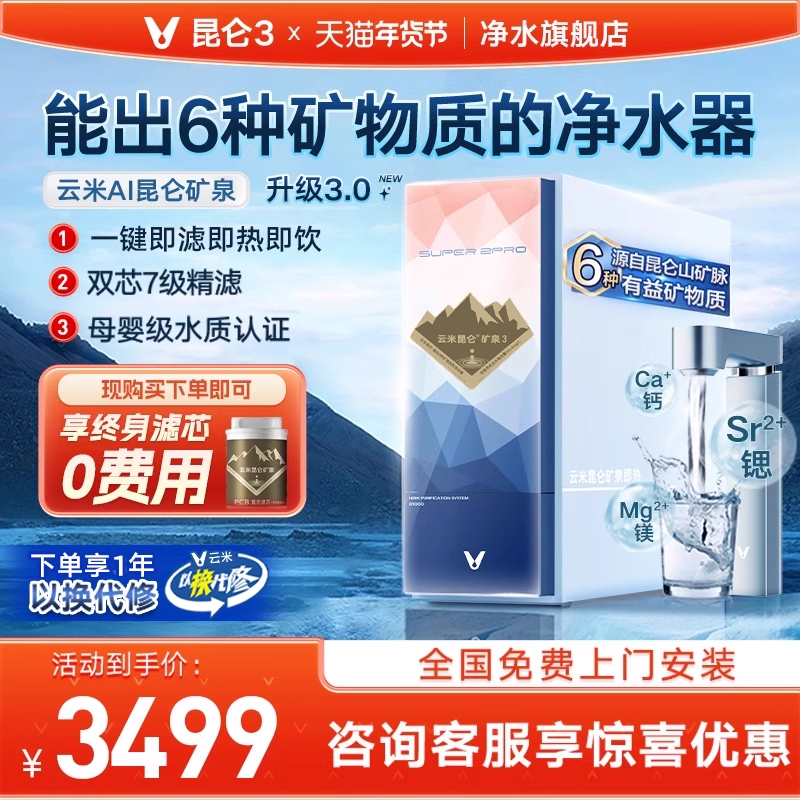 云米昆仑3pro1000G 即热一体RO反渗透直饮厨下净水器