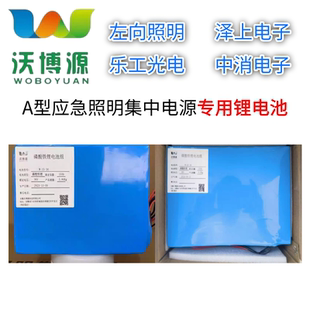 W7.5 W25 36泽上电子左向照明集中电源锂电池 沃博源W15