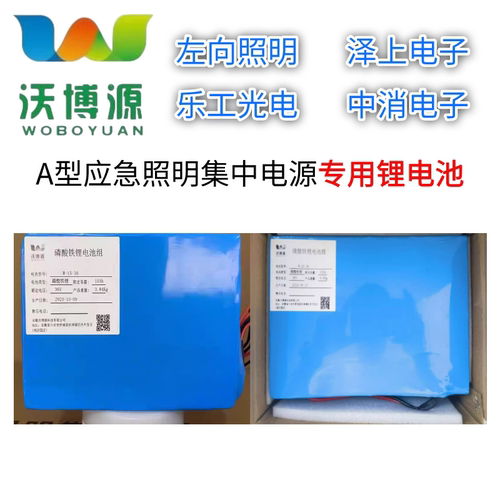 左向泽上乐工中消集中电源锂电池