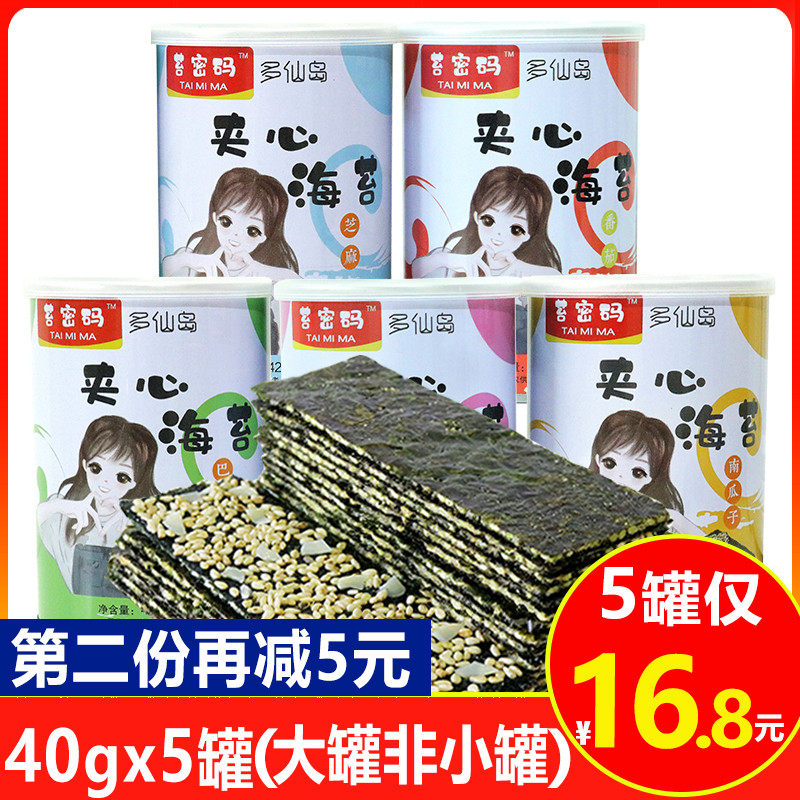 苔密码海苔夹心脆片芝麻夹心海苔罐装宝宝儿童即食零食紫菜大片装