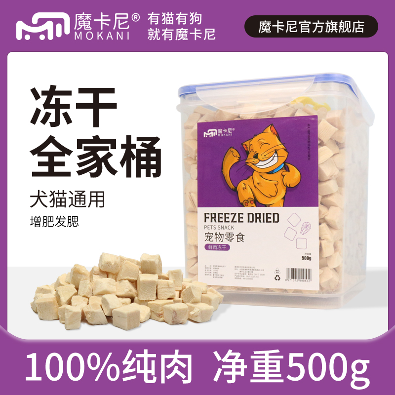 冻干鸡肉粒冻干猫零食营养脸圆长肉猫咪零食鸡胸肉狗狗猫粮全家桶