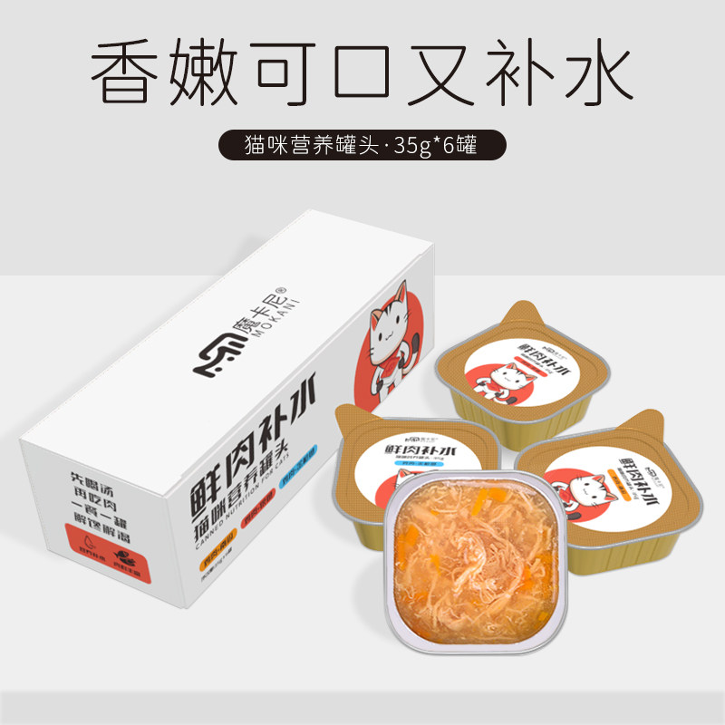 猫罐头猫咪零食营养主食罐金枪鱼湿粮猫咪用品35gX6罐,宠物/宠物食品及用品,猫零食罐,淘宝优惠券,粉丝福利购,淘宝优惠卷