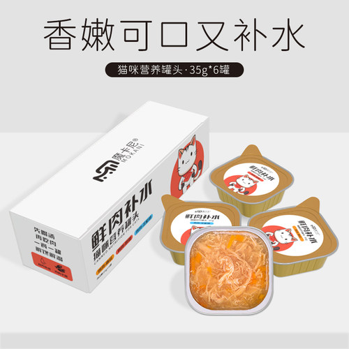 猫罐头猫咪零食营养主食罐金枪鱼湿粮猫咪用品35gX6罐