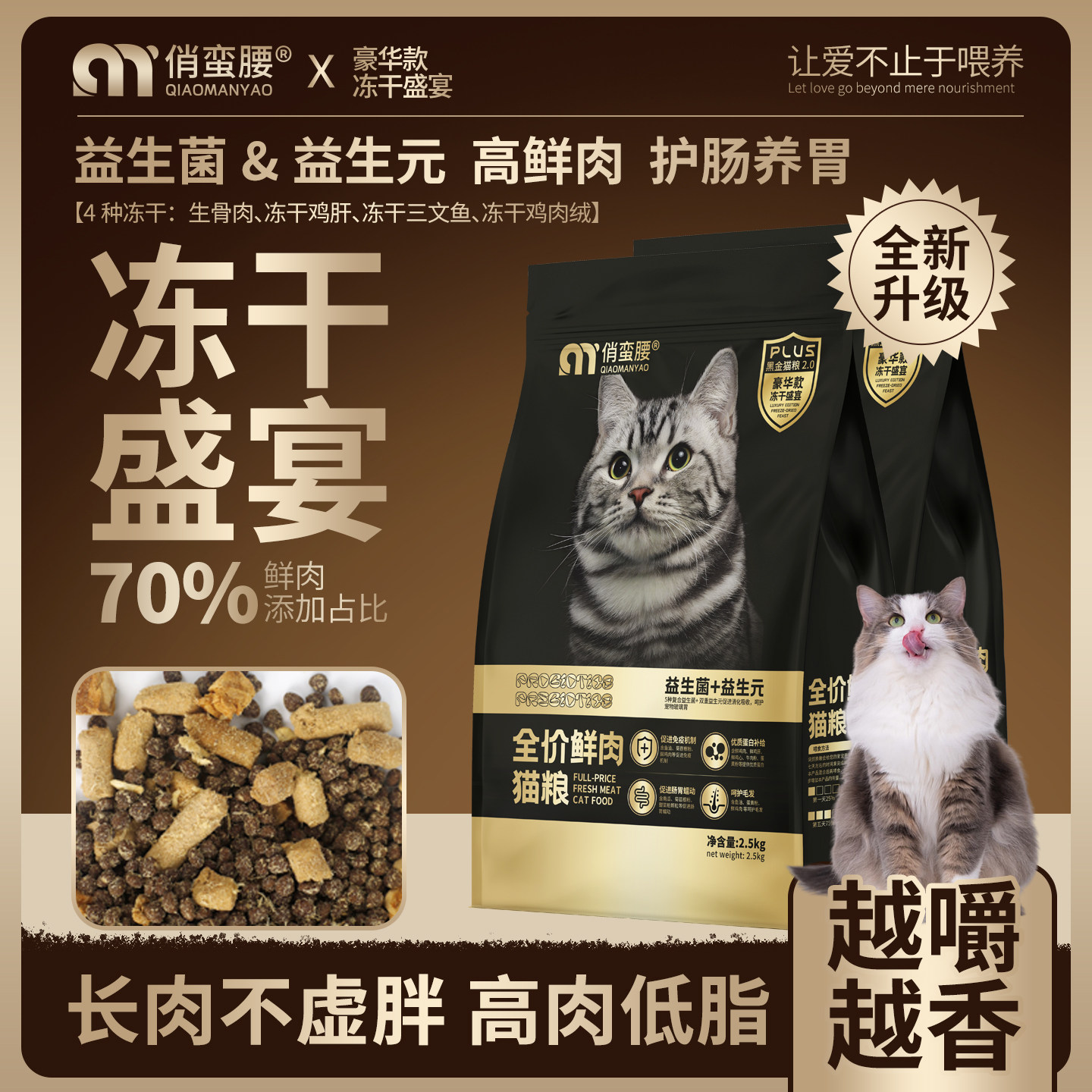 俏蛮腰冻干猫粮鲜肉猫咪幼猫成猫奶糕加菲猫全阶段通用型全价猫粮