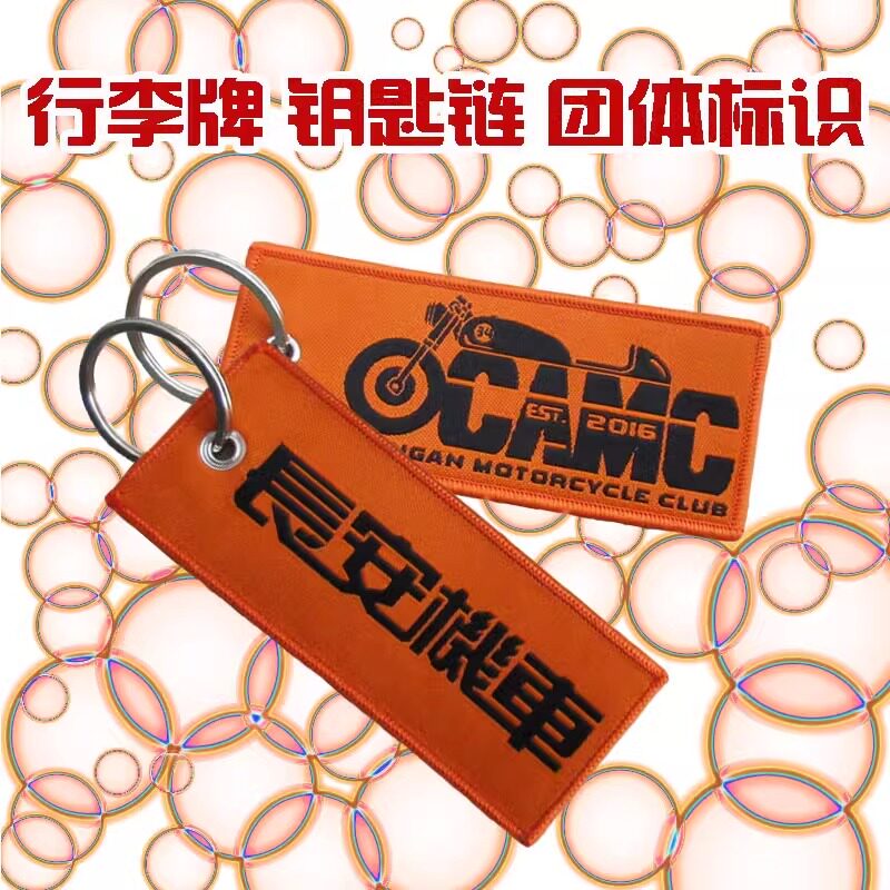 高档刺绣钥匙扣定制跑道双面diy姓名条布艺刺绣布条布面潮牌挂件
