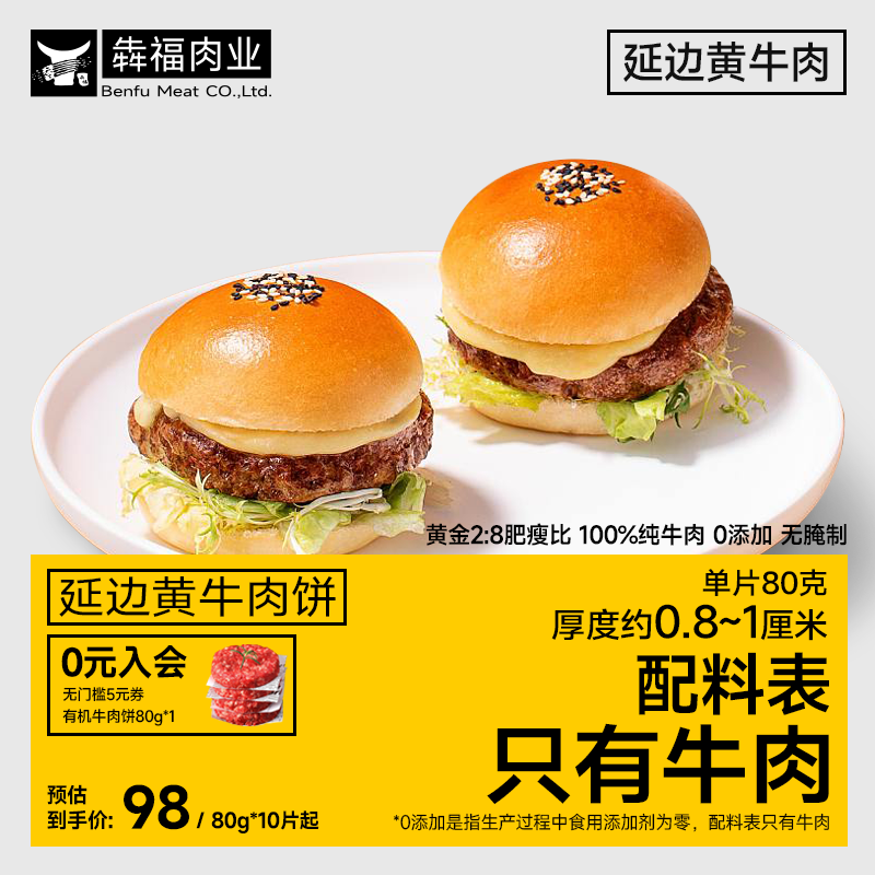 【犇福】汉堡牛肉饼80g*10袋延...