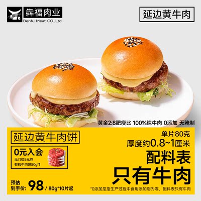 犇福汉堡牛肉饼80g*1片延边黄牛