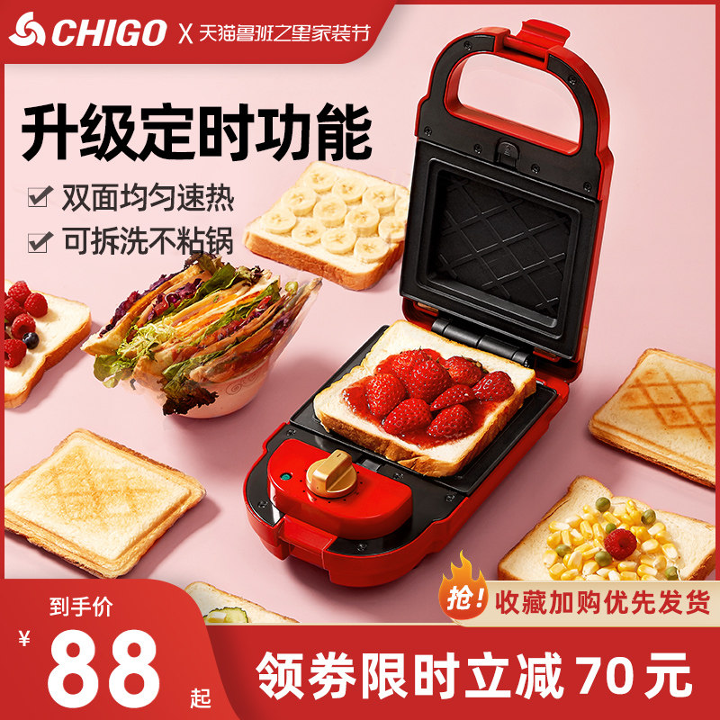 3志高定时三明治早餐机神器家用小型多功能吐司面包机轻食华夫饼机