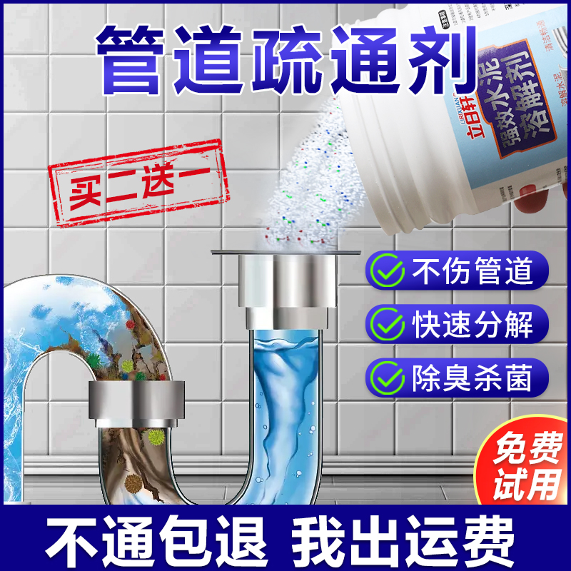 水泥溶解剂下水道厕所管道石子堵塞疏通装修水泥沙子强力分解
