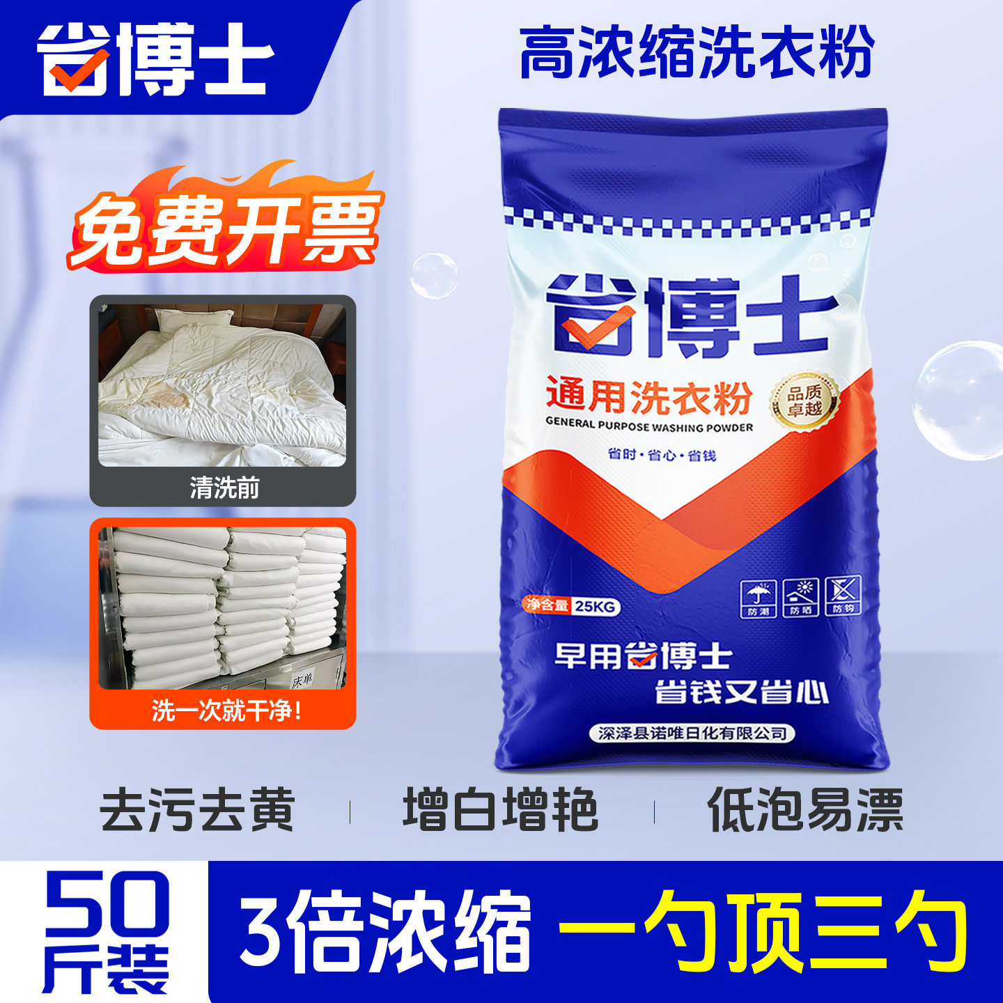 【省博士】洗衣粉宾馆酒店机洗专用大包装强力去污工业批发50斤装