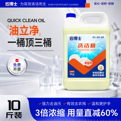 省博士高浓度油立净食品级洗洁精
