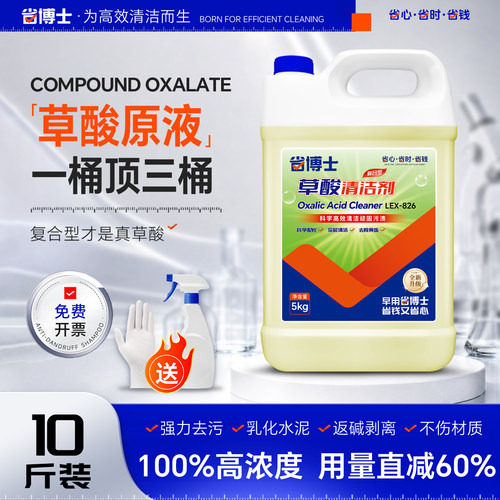 【省博士】草酸清洁剂强力去污黄