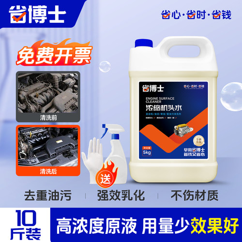 【省博士】全效机头水轻松去重油