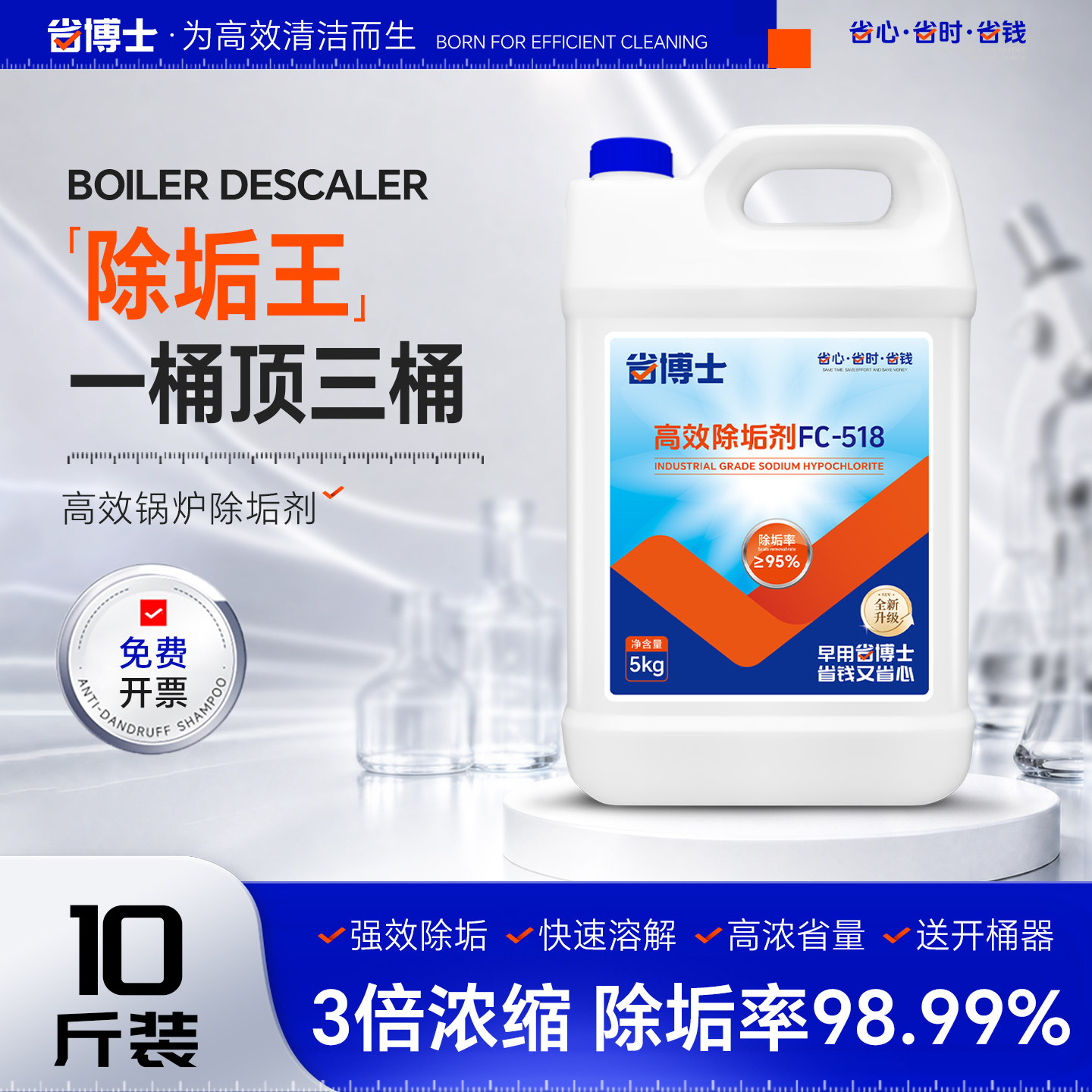 【省博士】除垢剂管道水垢家用图片