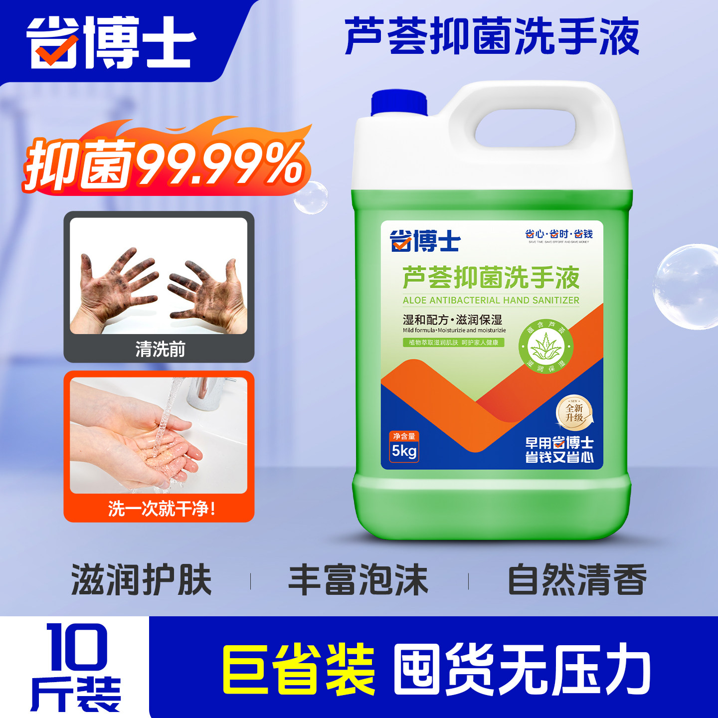 【省博士】商用洗手液酒店专用杀菌大瓶散装芦荟大桶10斤家用正品,洗护清洁剂/卫生巾/纸/香薰,洗手液,淘宝优惠券,粉丝福利购,淘宝优惠卷