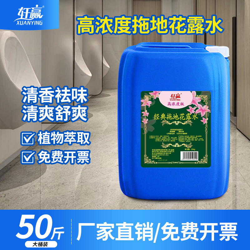 拖地花露水大桶50斤装祛味持久留香高浓缩抑菌商用家用地板清洁剂
