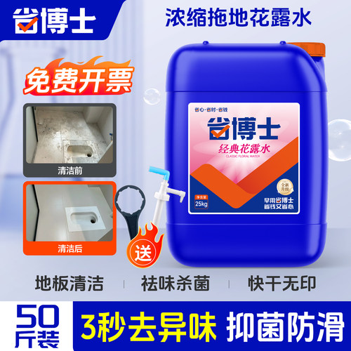 拖地花露水大桶高浓缩地板清洁剂