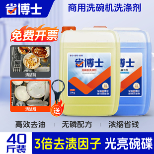 【省博士】商用洗碗机专用洗涤剂催干剂酒店餐具干燥剂大桶40斤装