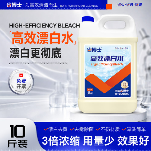 漂白水酒店宾馆专用84浓缩白色