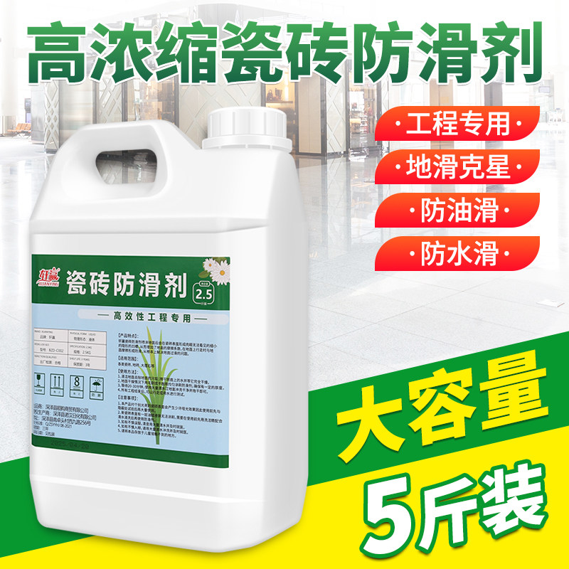 瓷砖防滑剂地板地砖涂料卫生间浴室磁砖餐厅饭店火锅店地面防滑液