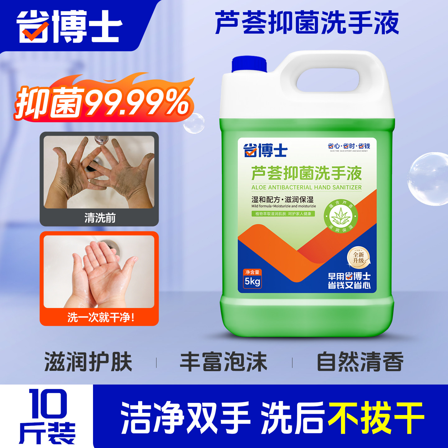 【省博士】洗手液补充装商用酒店专用大桶10斤装芦荟杀菌消毒家用,洗护清洁剂/卫生巾/纸/香薰,洗手液,淘宝优惠券,粉丝福利购,淘宝优惠卷