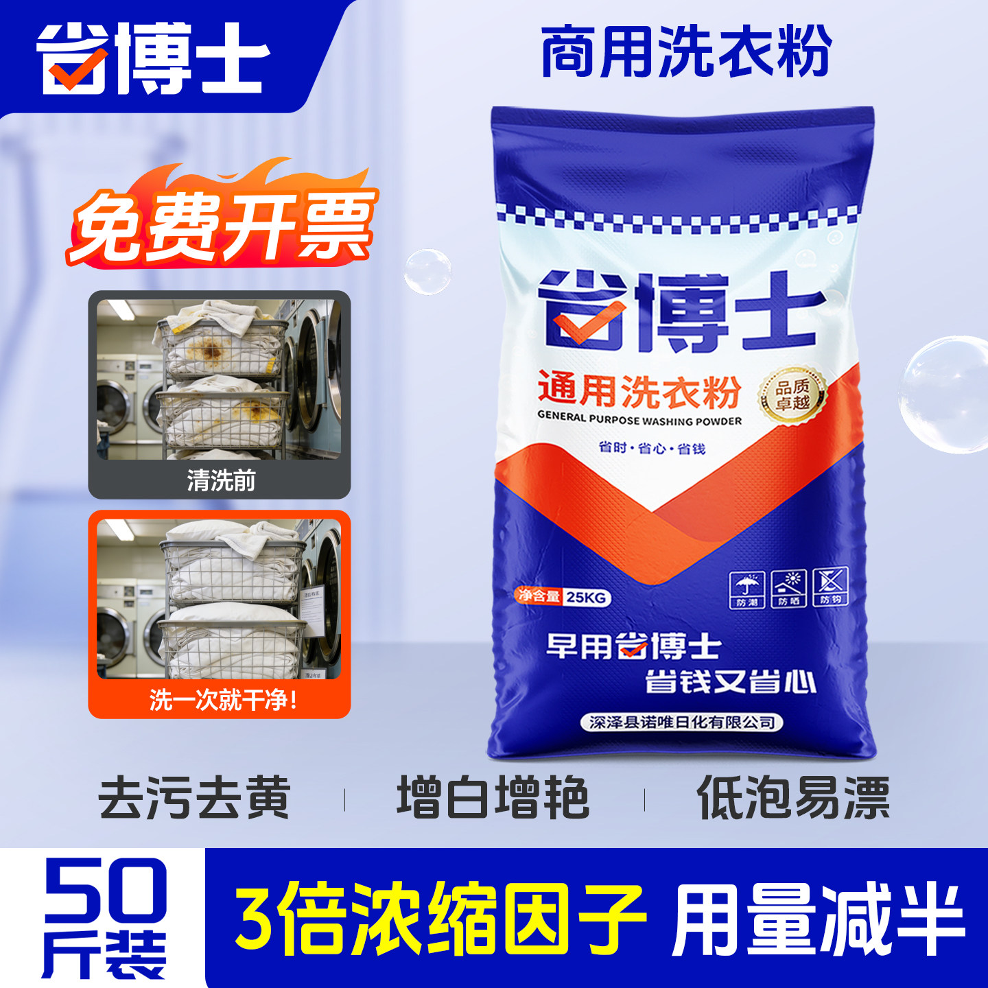 【省博士】商用洗衣粉50斤强力去污增白漂白馆餐饮专用宾馆大袋装,洗护清洁剂/卫生巾/纸/香薰,洗衣粉/爆炸盐/活氧泡洗粉,淘宝优惠券,粉丝福利购,淘宝优惠卷