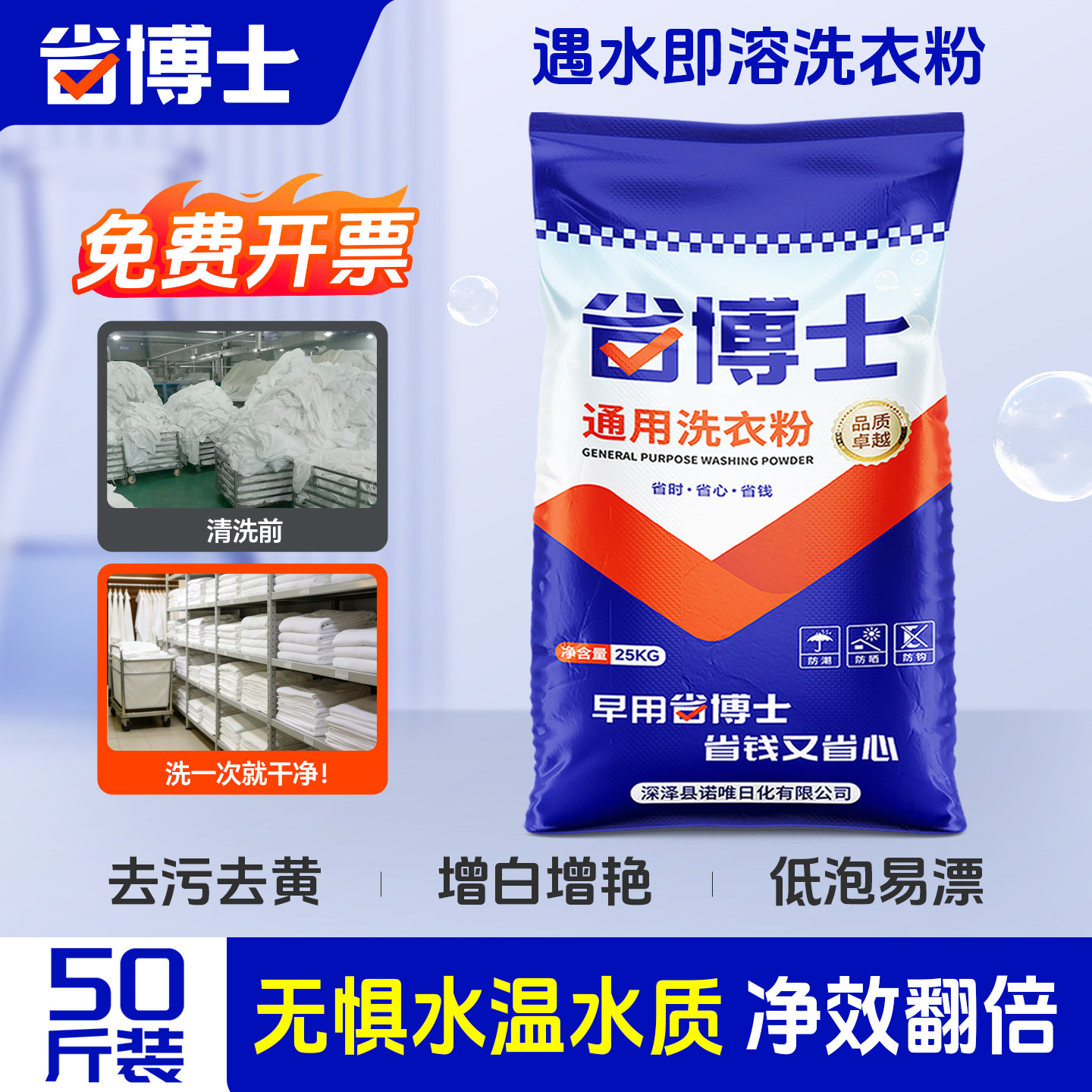 【省博士】冷水速溶洗衣粉强力去污增白大袋装工业批发大包装50斤