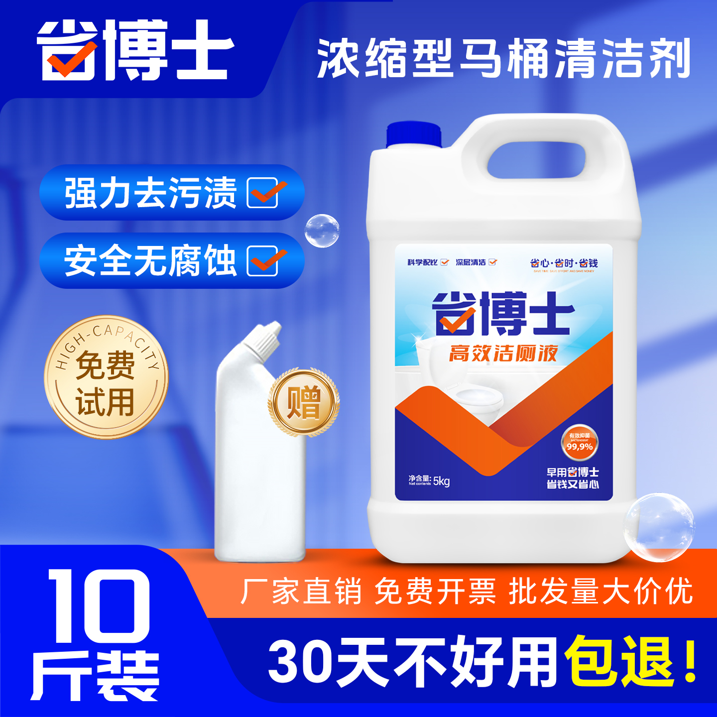 【省博士】洁厕灵重了五斤真的灵