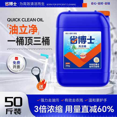 饭店厨房专用洗洁精强力去污去油