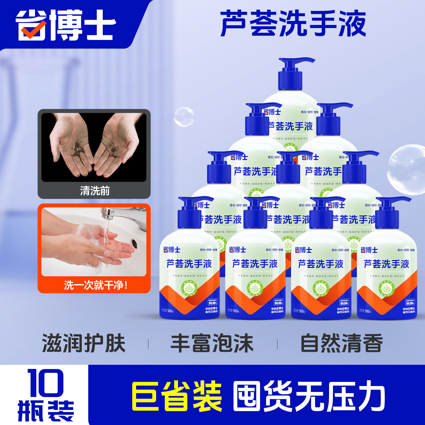 【省博士】芦荟洗手液饭店酒店宾馆专用补充装公司商用整箱批发装