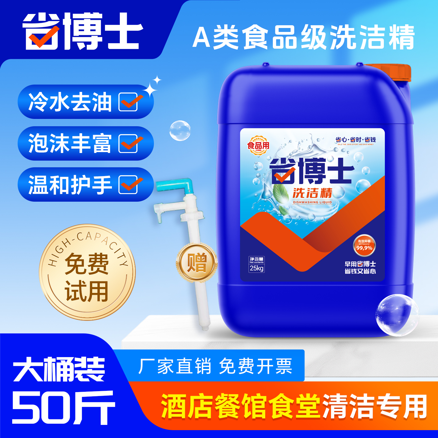 饭店厨房专用洗洁精强力去污去油