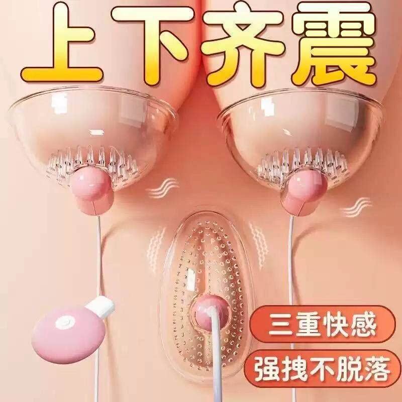 乳头按摩器自慰胸部吮吸震动刺激夫妻房事好物乳房按摩自慰器男女