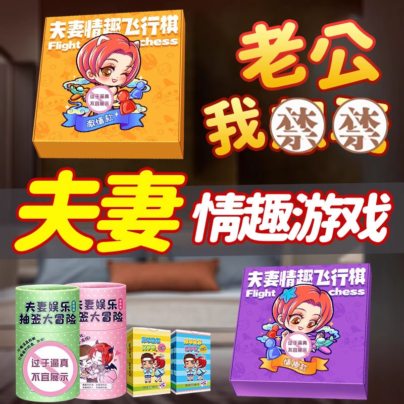 情趣扑克情侣用品互动游戏姿势体位图牌sm调情趣大尺度成人夫妻性