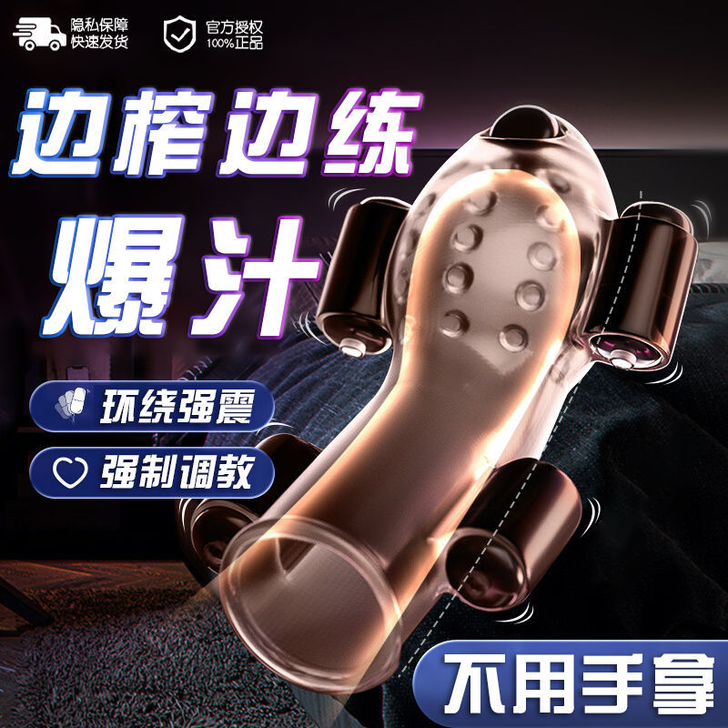 电动阴茎锻炼器男用自慰高潮玩具龟头震动训练器成年人情趣性用品