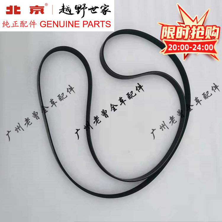 包邮新款北京汽车北汽bj40l bj40plus发动机皮带北京bj40正时皮带