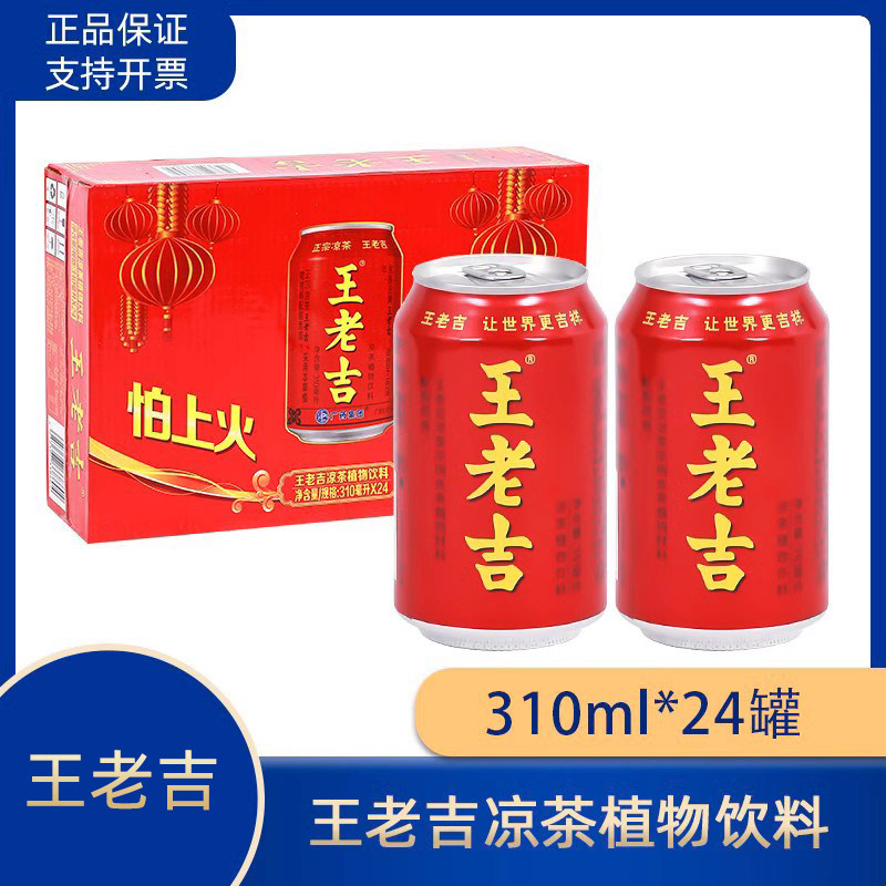 王老吉凉茶310ml*24罐整箱红罐植物饮料团购夏日福利多省包邮怎么看?