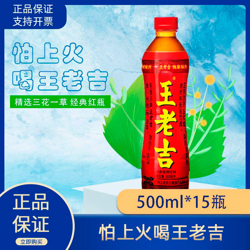 王老吉凉茶植物饮料王老吉瓶装500ml*15瓶怕上火喝王老吉整箱