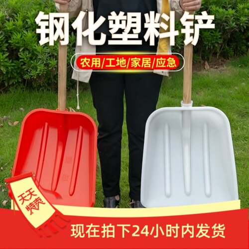 塑料锨加厚铲子特厚钢化粮食家用塑料铲特大号农用工具防裂抗摔锨