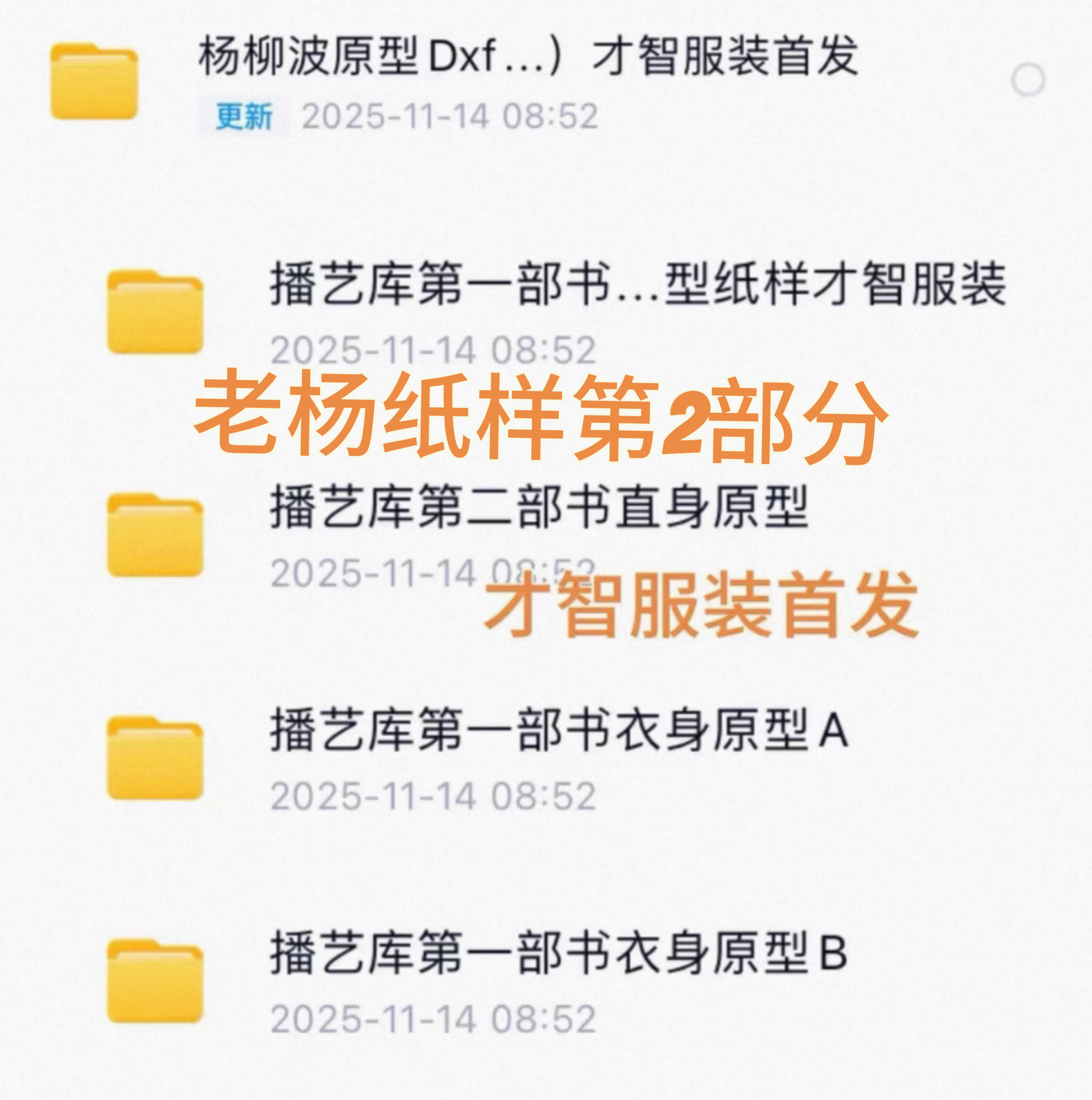 杨柳波平面制版纸样 杨柳波制版纸样2系列 原型库合集电子资料z87