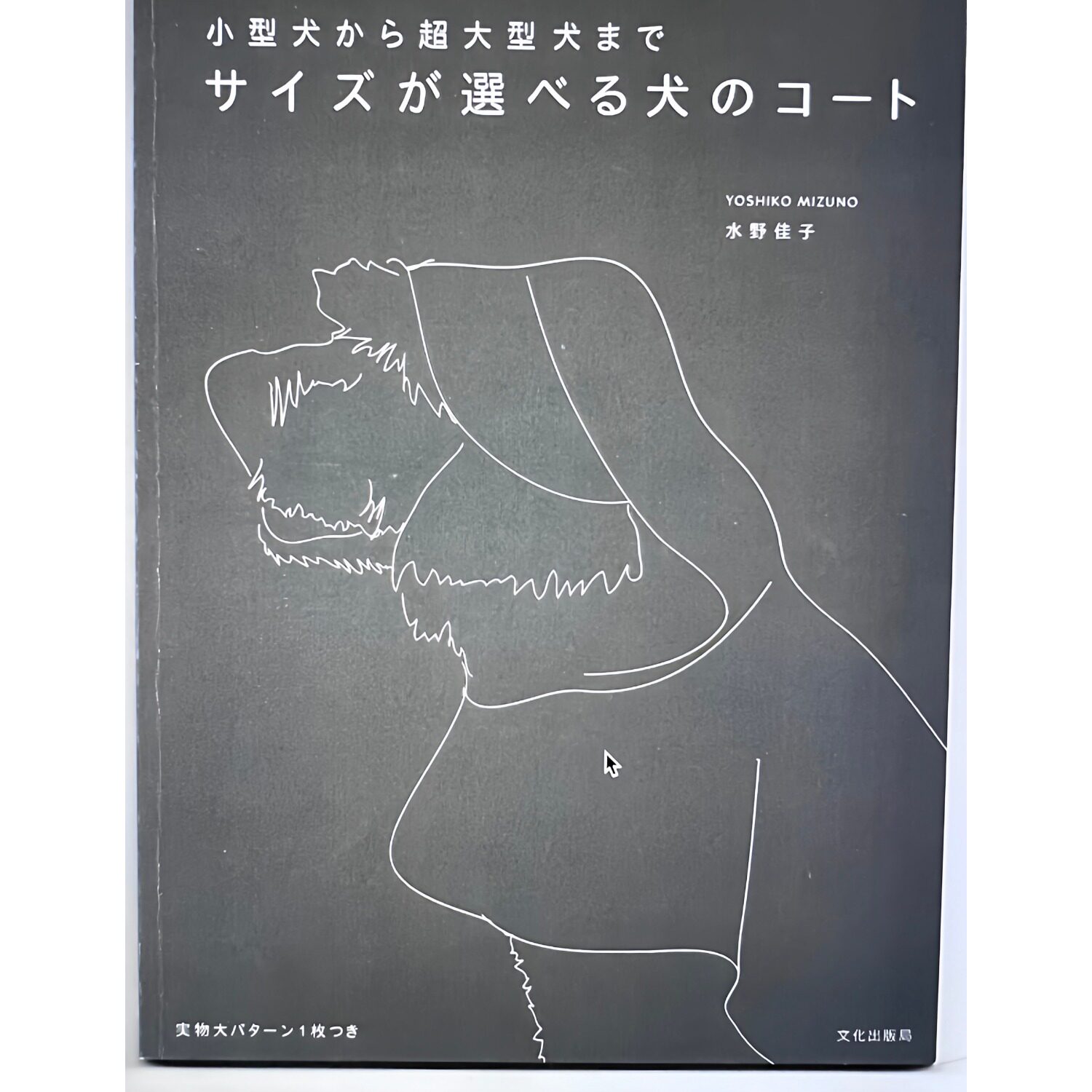日本原版宠物服装打版pdf 狗狗衣服制作教程 狗狗衣服裁剪资料z6