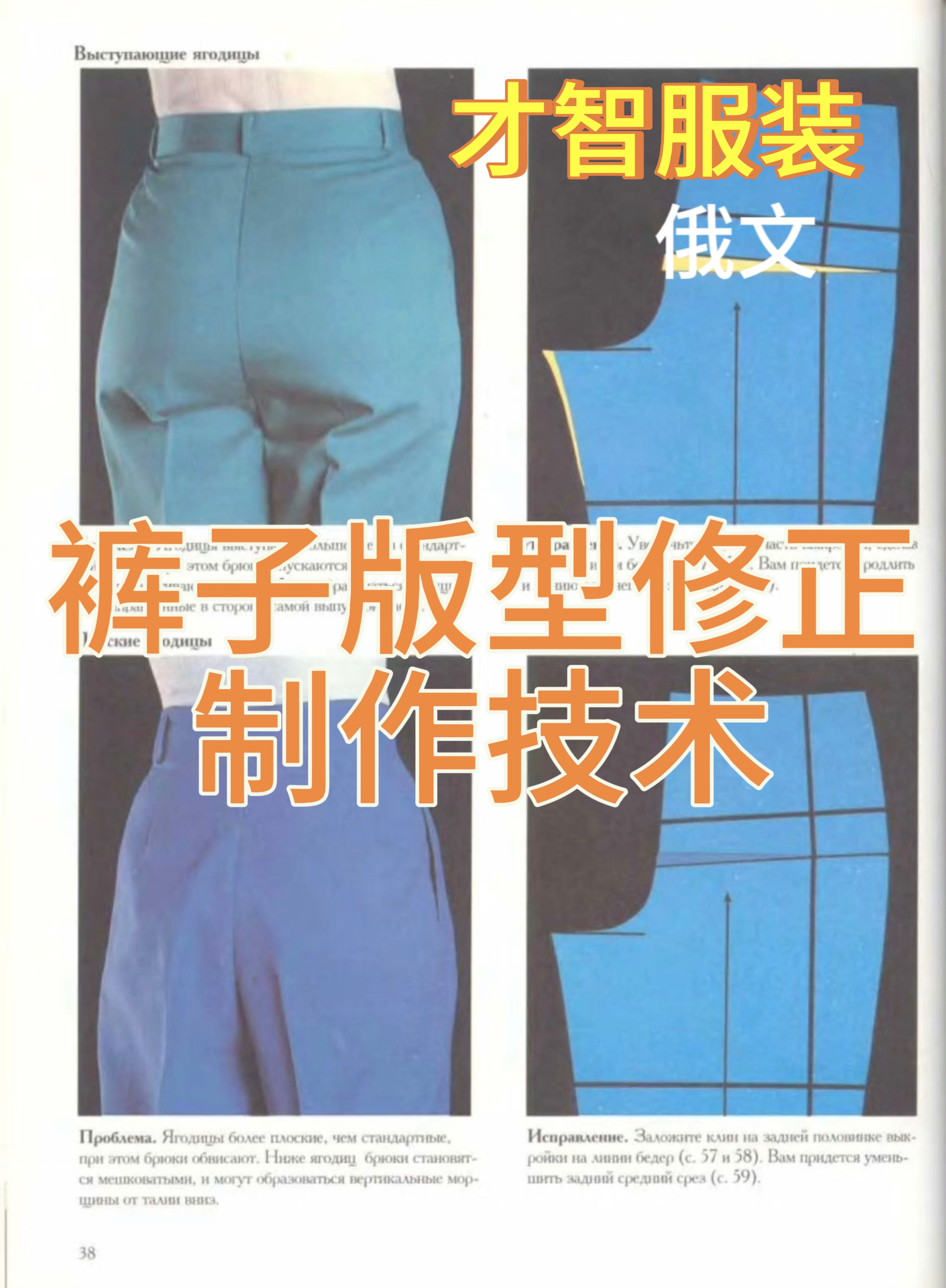 国外裤子制版修正技术 裤子打板裤子裁剪教程 服装制版PDF素材