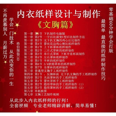 文胸内衣内裤高级服装制版视频教程送纸样内衣设计打版教学